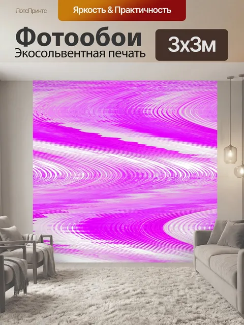 Фотообои ярко-розовые и белые завитки