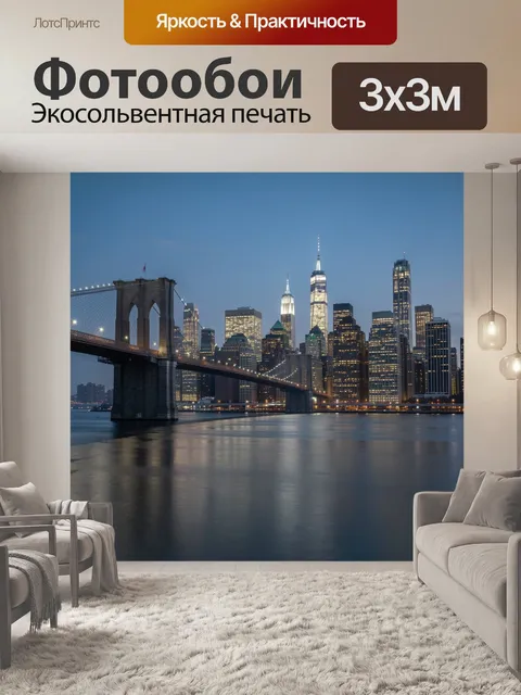 Фотообои Бруклинский мост и Манхэттен ночью
