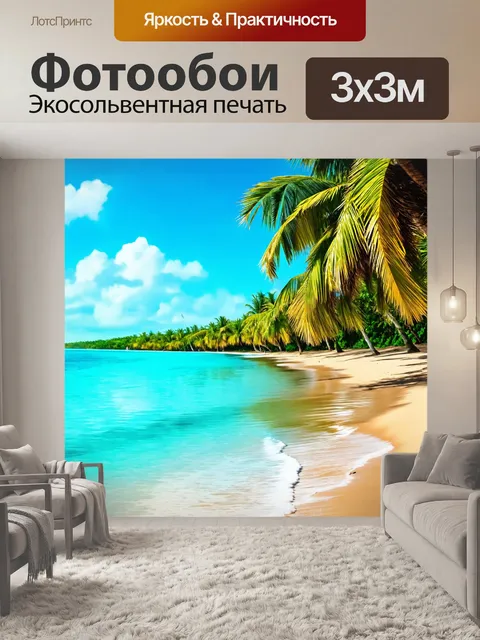 Фотообои природа в стиле импрессионизм с тропическим пляжем, пальмами и синей водой, отражающей небесные оттенки