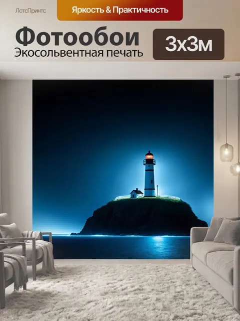 Фотообои темный фон, освещенный призрачными огнями, что окружает одинокий маяк, стоящий на обрыве