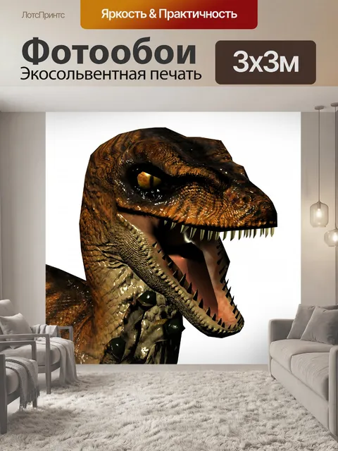 Фотообои велоцирапторский бюст