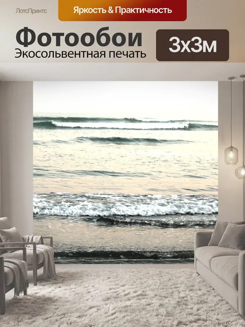 Фотообои Волна