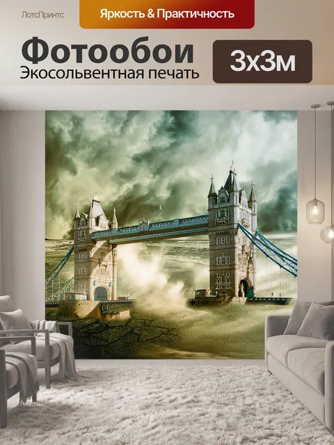 Фотообои Мост