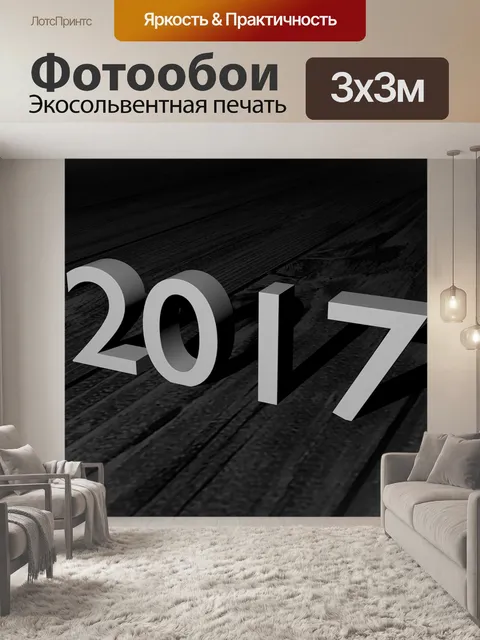 Фотообои Новый год