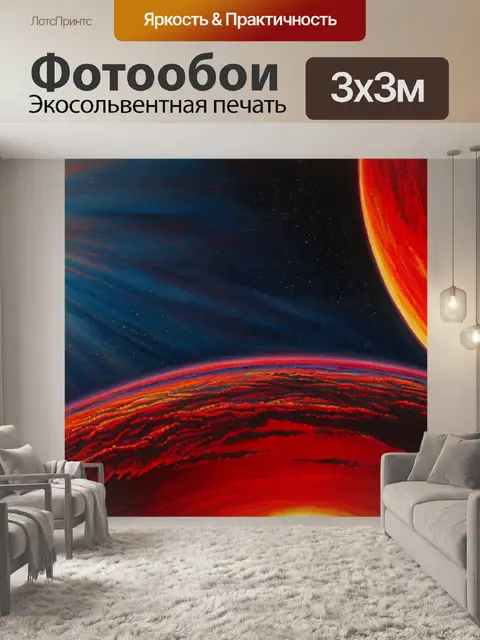 Фотообои с красным солнцем