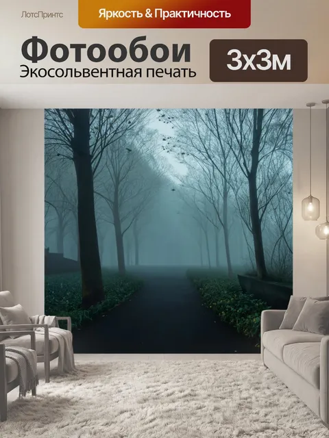 Фотообои туман в стиле арт-нуво, плавные волны и линии, волшебная атмосфера, сетка тумана и цветочных мотивов