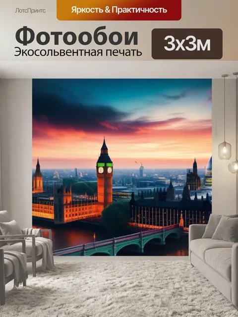 Фотообои с видами лондона вдохновляющий