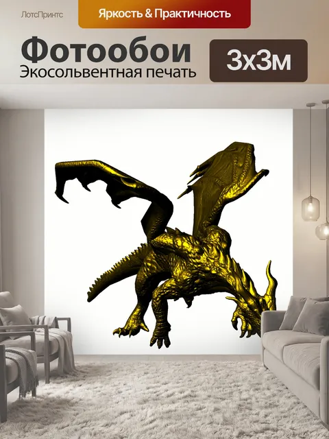 Фотообои Золотой дракон