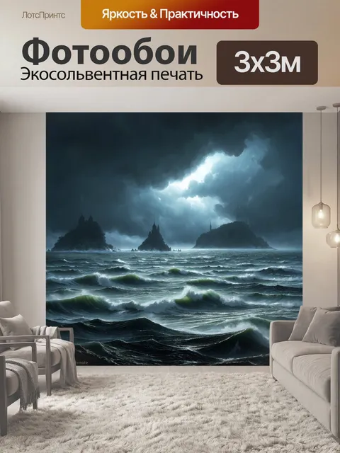 Фотообои море в стиле готический