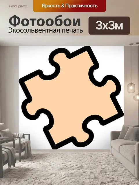 Фотообои Головоломки