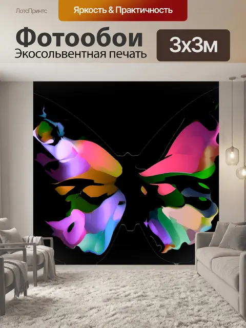 Фотообои Абстрактная бабочка