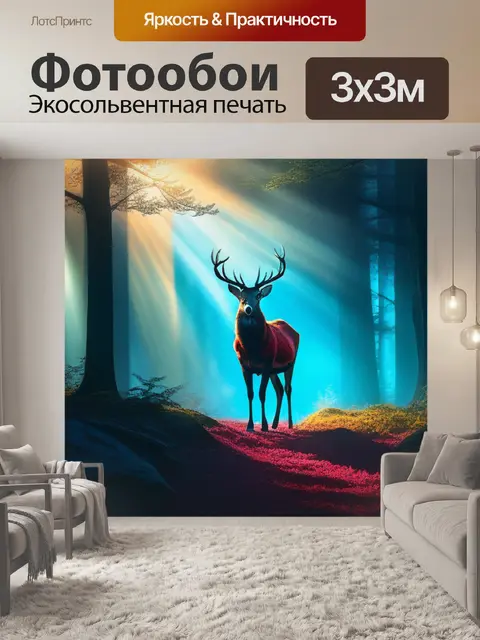 Фотообои с оленями