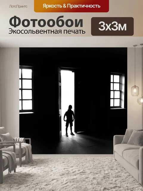 Фотообои Контраст света из окна