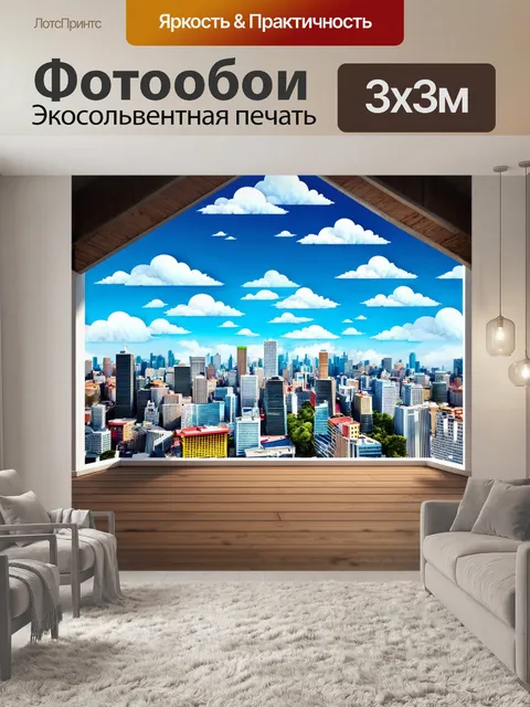 Фотообои город в стиле бумажный квиллинг, смотровая площадка с панорамным видом на город с бумажными облаками