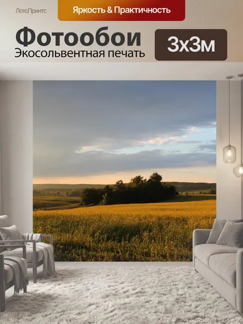 Фотообои Природа