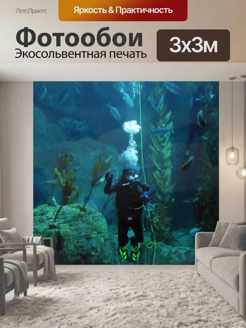 Фотообои Дайвер в аквариум