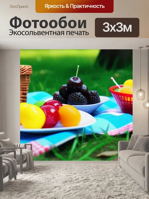 Фотообои фрукты и сладости на пикнике в парке