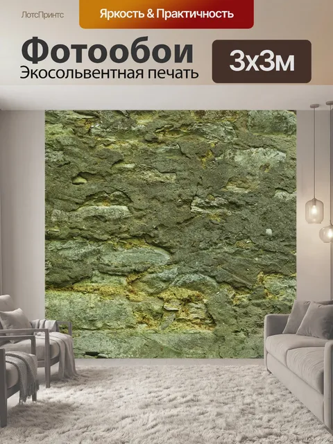 Фотообои Каменная кладка
