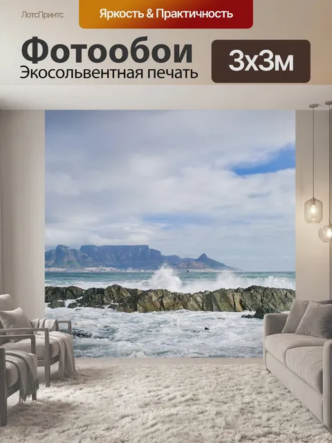 Фотообои Столовая гора