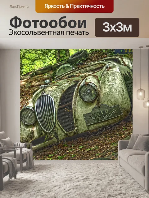 Фотообои Автомобиль