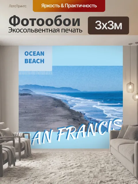 Фотообои Сан-Франциско Туристический Плакат