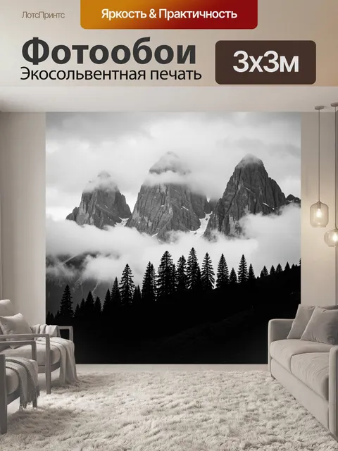 Фотообои Туманные горные вершины и ели