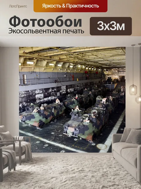 Фотообои Аав