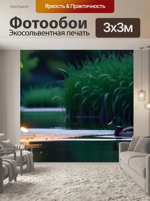 Фотообои пейзаж с уткой легкий