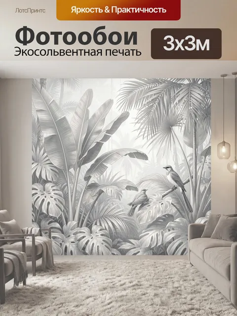 Фотообои Тропические птицы среди джунглей