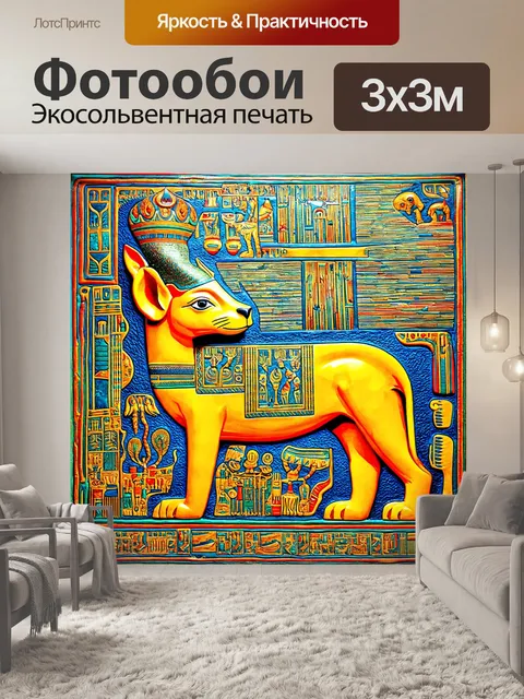 Фотообои египет в стиле абстракции