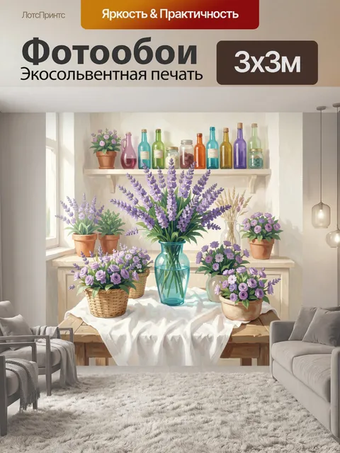 Фотообои Лаванда и сиреневые цветы
