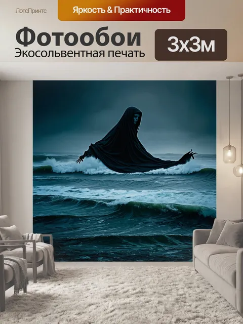 Фотообои море в стиле тёмное фэнтези с чёрной вуалью, натянутой над волнами, где древнее зло ждет своего часа