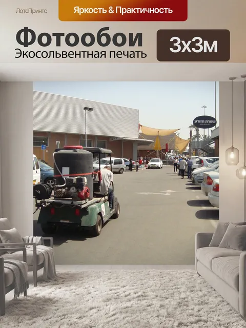 Фотообои Торговый центр