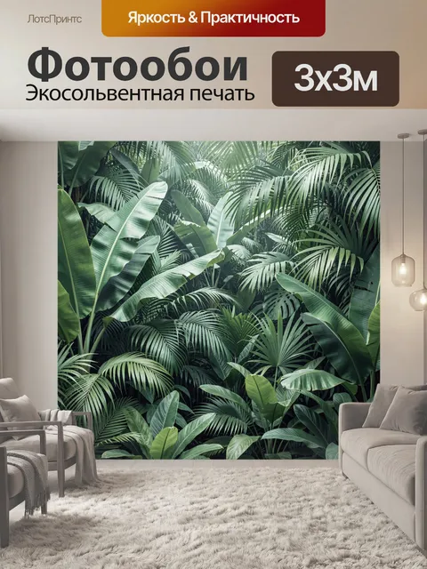 Фотообои Тропические листья в джунглях