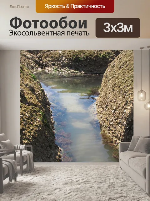 Фотообои Море рок бассейн