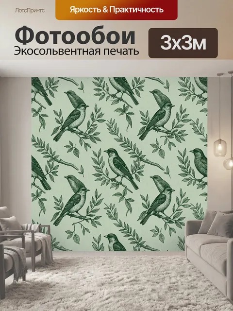 Фотообои Птички на веточках и листьях