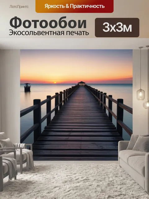 Фотообои старый деревянный причал во время заката