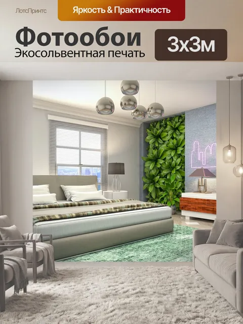 Фотообои Дизайн интерьера