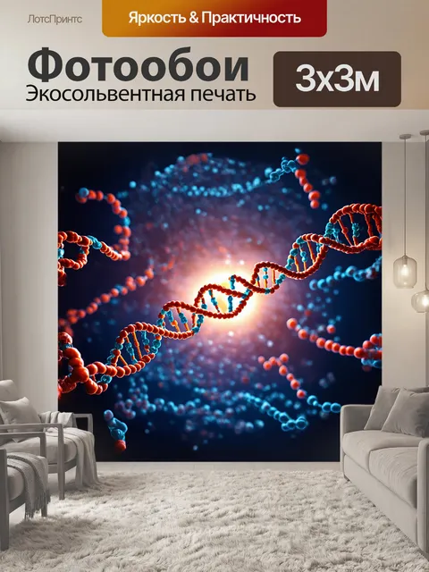 Фотообои изогнутая двойная спираль днк, окруженная частицами белков и нуклеотидов