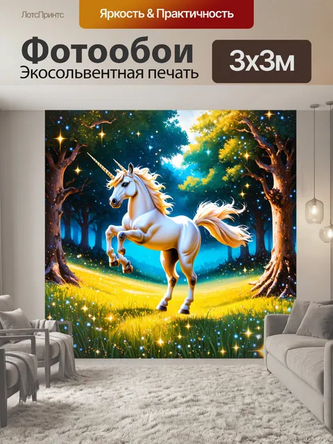 Фотообои единорог, выбегающий из леса на луг, усеянный звёздными искрами