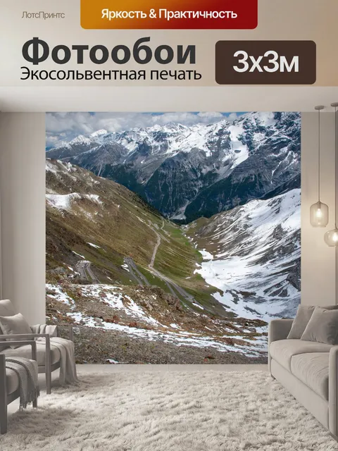 Фотообои Пейзаж, горный пейзаж, Италия
