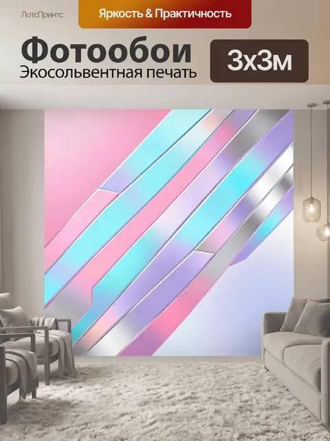 Фотообои Пастельные диагональные геометрические полосы