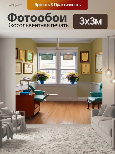 Фотообои классический стоматологический кабинет с деревянными полами и винтажной мебелью