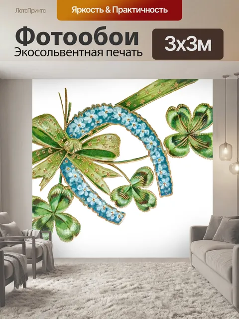 Фотообои Клипарт цветы клевера подковы