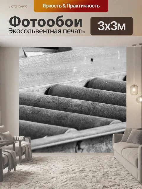 Фотообои Конвейерная лента