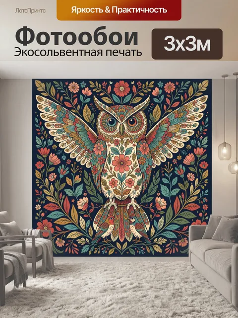 Фотообои Сова среди цветов и птиц