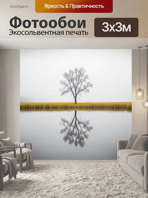 Фотообои Одинокое дерево у воды
