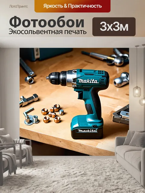 Фотообои изображение профессионального макита аккумуляторного гайковерта