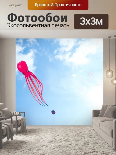 Фотообои Воздушный змей