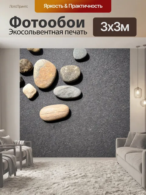 Фотообои в стиле минимализм с элементами природы, такими как камни и древесина, создающими природный облик